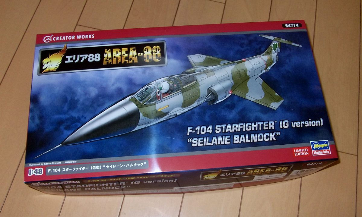 ハセガワ クリエイターワークスシリーズ エリア88 F-104 スター 